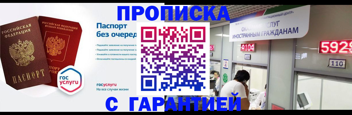 временная регистрация в Усть-Катаве